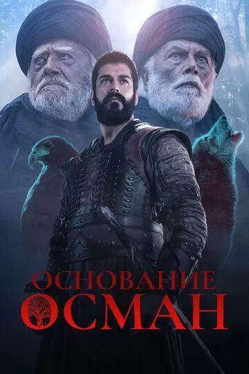 Возрождение Осман